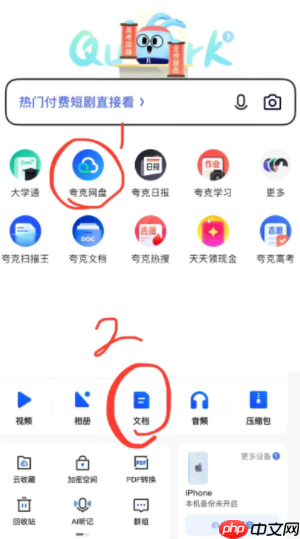 夸克怎么免费解压文件 夸克免费解压文件方法步骤