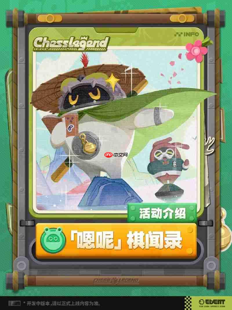 绝区零嗯呢棋闻录活动怎么玩 嗯呢棋闻录活动规则介绍