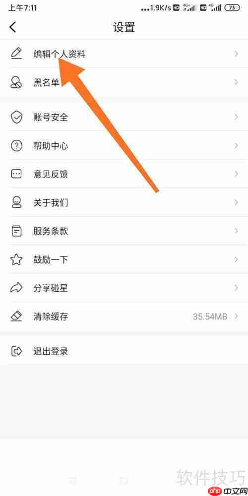 碰星个人资料编辑指南