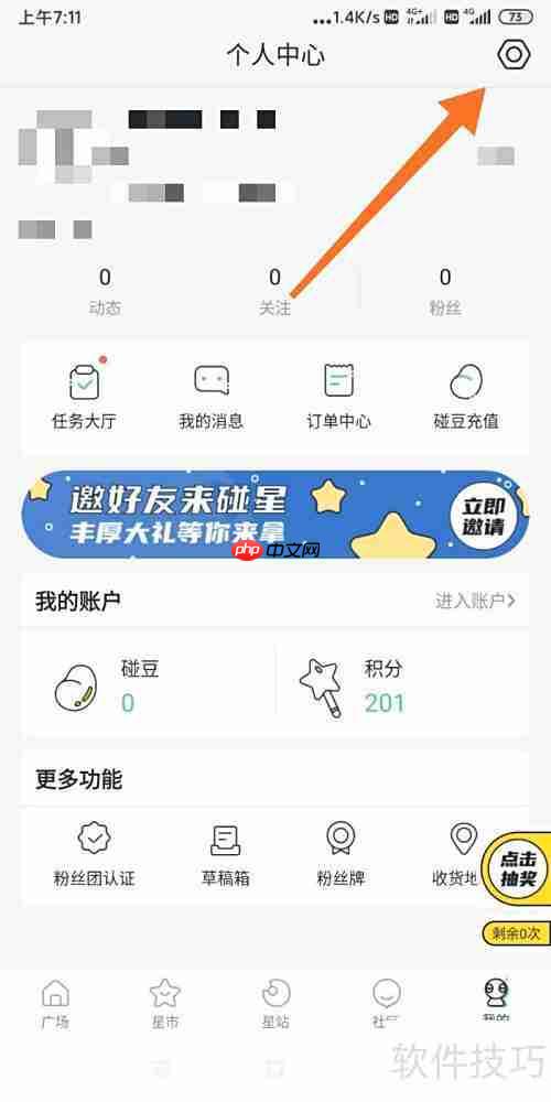 碰星个人资料编辑指南