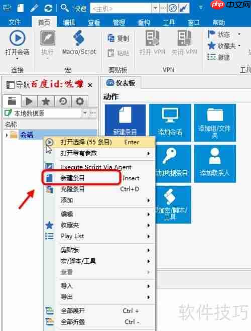 Microsoft远程桌面使用指南