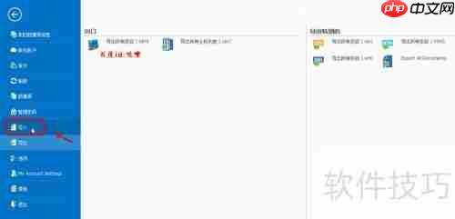 Microsoft远程桌面使用指南
