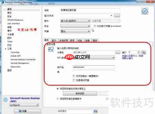 Microsoft远程桌面使用指南
