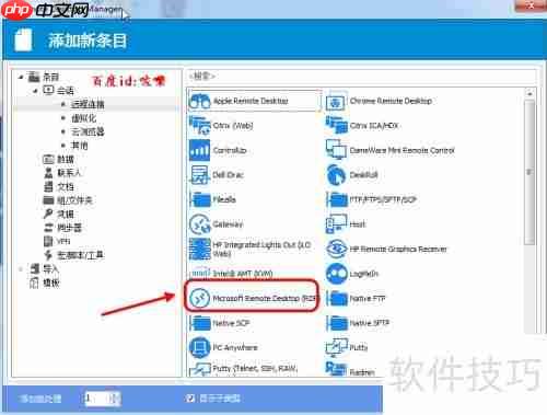 Microsoft远程桌面使用指南