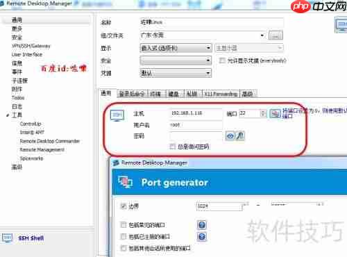 Microsoft远程桌面使用指南