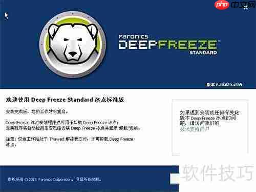 冰点还原图标消失解决方法