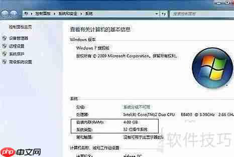 Win7 32位系统4G内存解决方案