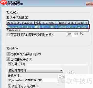 Win7 32位系统4G内存解决方案