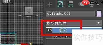 3DS Max细分修改器使用技巧