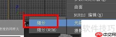 3DS Max细分修改器使用技巧