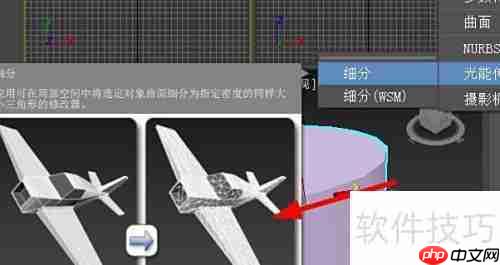 3DS Max细分修改器使用技巧