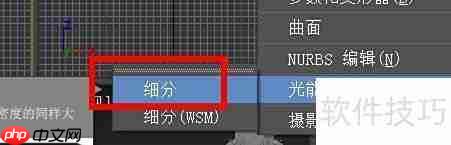 3ds max细分修改器使用技巧