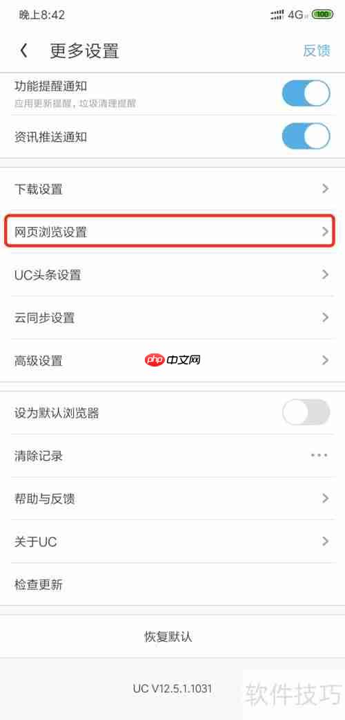 UC浏览器电脑版网页访问技巧