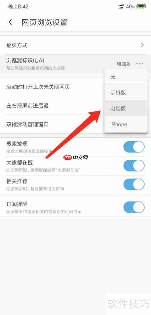 UC浏览器电脑版网页访问技巧