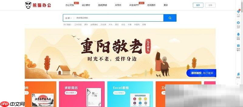 熊猫办公官网入口（网页版网址链接）