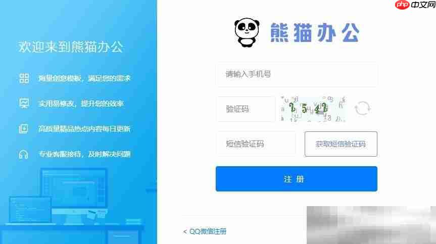 熊猫办公官网入口(网页版网址链接)