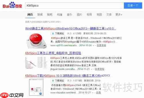 激活Office 2013专业版