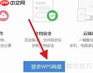 WPS网盘云文件查找方法