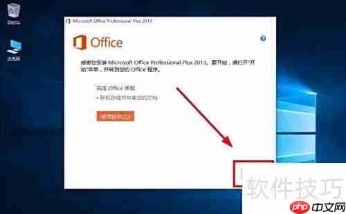 Win10安装Office 2013教程
