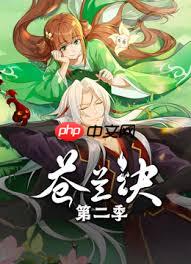 哪里可以看苍兰诀动漫第二季