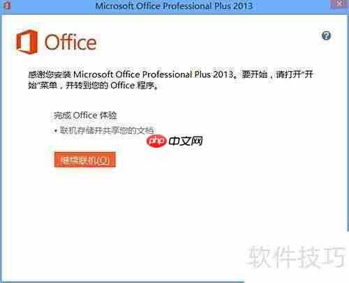 Visio 2013安装激活教程