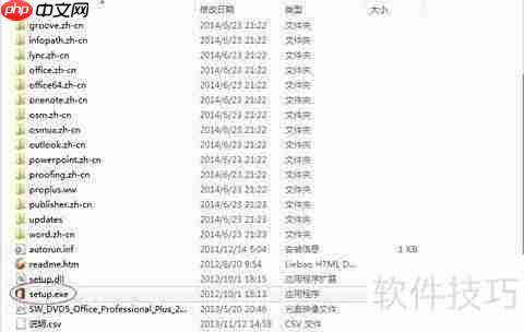 Visio 2013安装激活教程