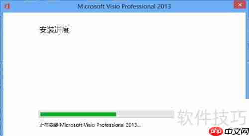 Visio 2013安装激活教程