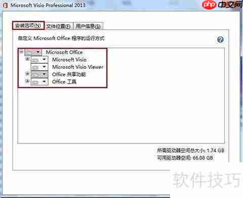 Visio 2013安装激活教程