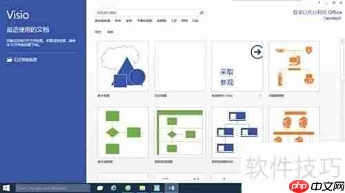 Visio 2013安装激活教程