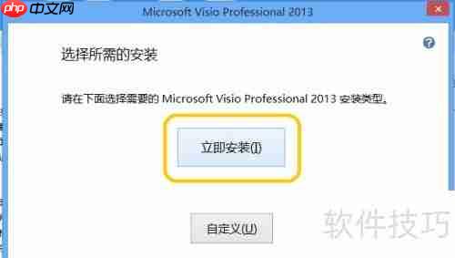 Visio 2013安装激活教程