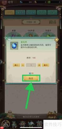 逍遥修真金元丹购买攻略