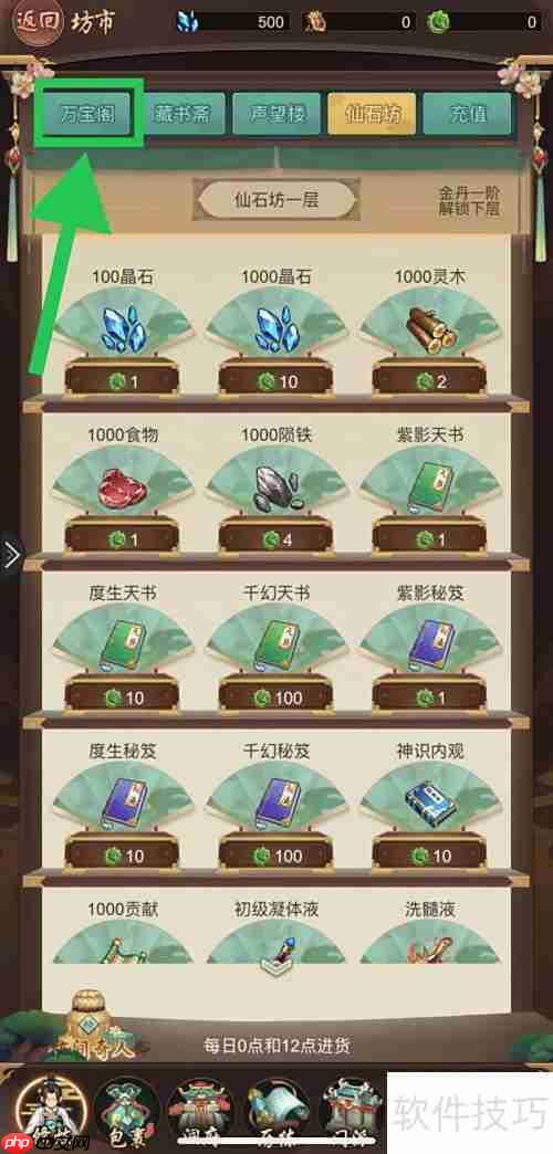 逍遥修真金元丹购买攻略