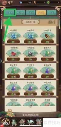 逍遥修真金元丹购买攻略
