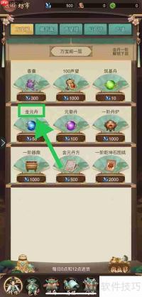 逍遥修真金元丹购买攻略