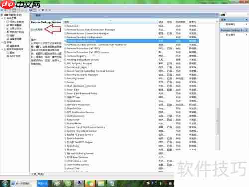台式机开启远程桌面服务