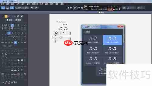 Guitar Pro制谱入门指南