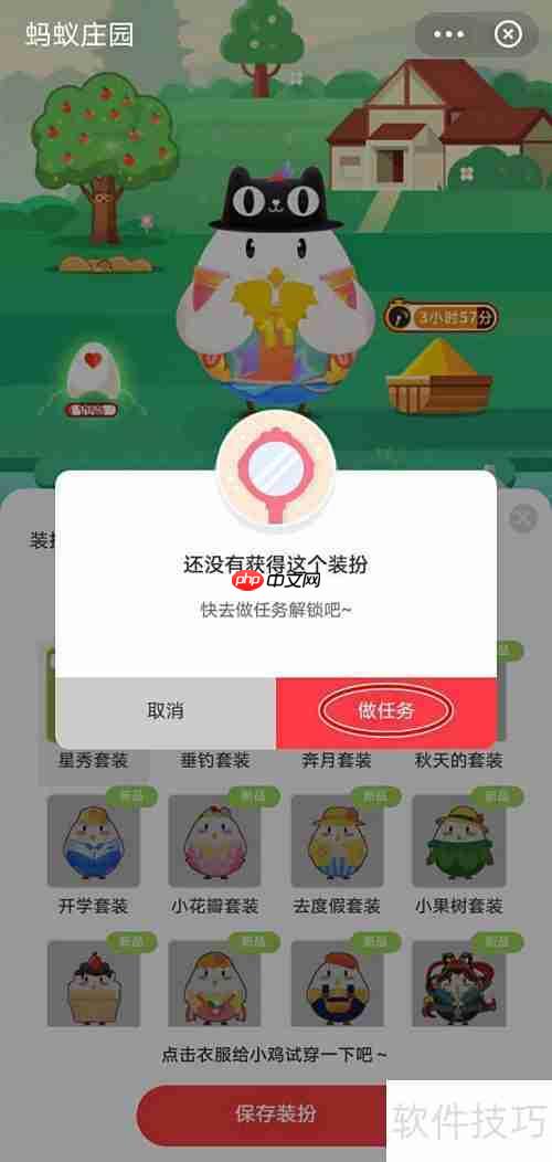 支付宝蚂蚁庄园星秀套装领取攻略