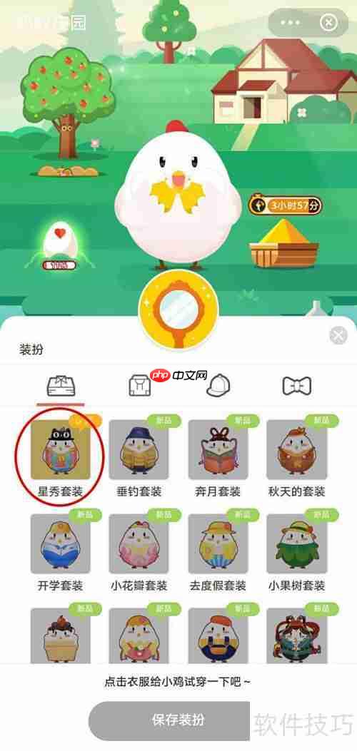 支付宝蚂蚁庄园星秀套装领取攻略