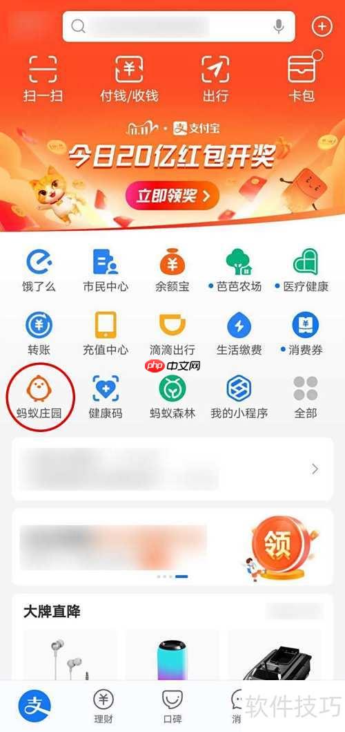 支付宝蚂蚁庄园星秀套装领取攻略