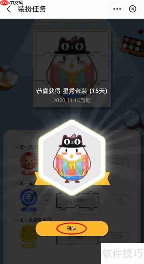 支付宝蚂蚁庄园星秀套装领取攻略