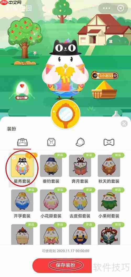 支付宝蚂蚁庄园星秀套装领取攻略