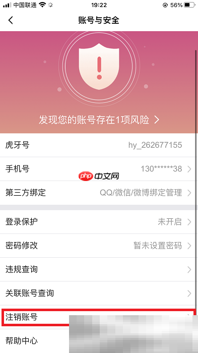 虎牙怎么注销账号?(虎牙账号永久删除教程)
