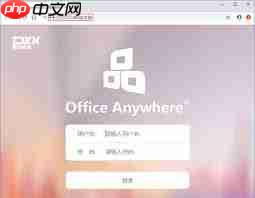 如何使用花生壳搭建OA管理软件