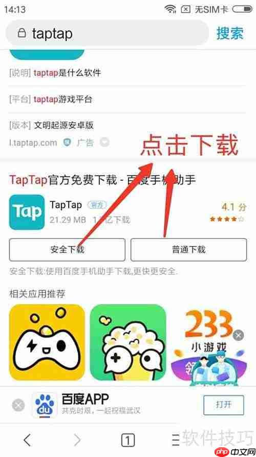 安卓玩iOS游戏方法