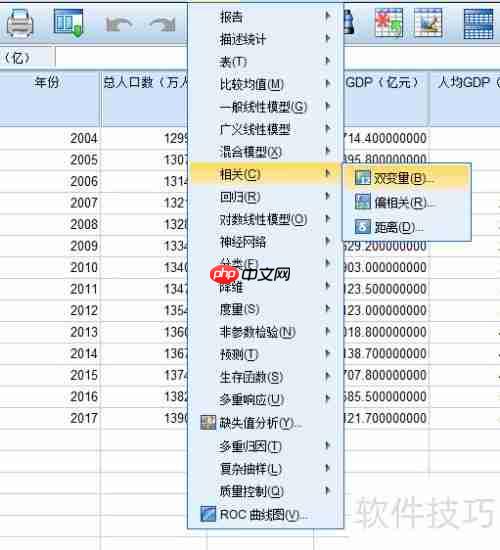 SPSS相关分析操作指南