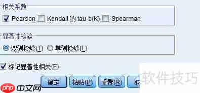 SPSS相关分析操作指南