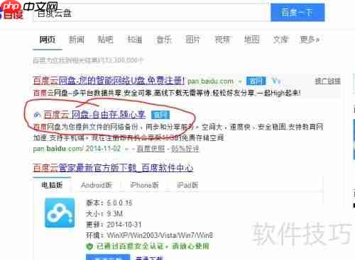 百度网盘分享教程