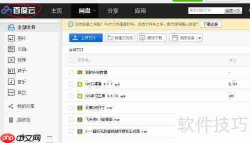 百度网盘分享教程