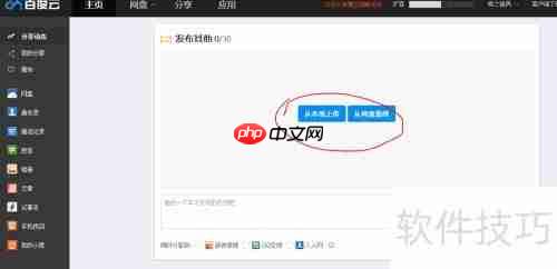 百度网盘分享教程