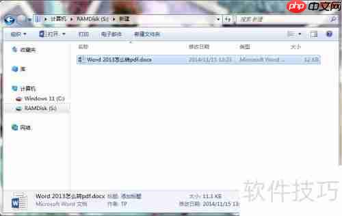 Word 2013转PDF方法